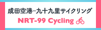 NRT-99Cycling