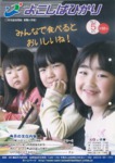 広報よこしばひかり平成23年5月号の画像