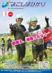 広報よこしばひかり平成24年6月号の画像