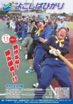 広報よこしばひかり平成24年11月号の画像