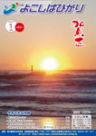 広報よこしばひかり平成25年1月号の画像