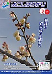 広報よこしばひかり平成26年3月号の画像