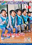 広報よこしばひかり平成27年3月号の画像