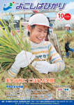広報よこしばひかり平成27年10月号の画像