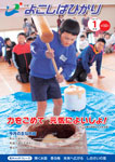 広報よこしばひかり平成29年1月号の画像