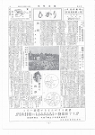 広報ひかり昭和33年5月号の画像