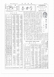 広報ひかり昭和34年4月号の画像