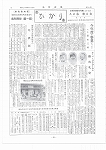 広報ひかり昭和34年6月号の画像