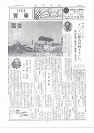 広報ひかり昭和43年1月号の画像