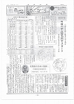 広報ひかり昭和44年5月号の画像