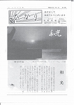 広報ひかり昭和47年1月号の画像