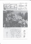 広報ひかり昭和47年6月号の画像