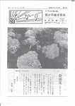 広報ひかり昭和47年7月号の画像