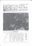 広報ひかり昭和47年8月号の画像