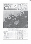 広報ひかり昭和47年10月号の画像
