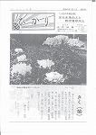 広報ひかり昭和47年11月号の画像