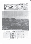 広報ひかり昭和48年3月号の画像