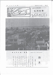 広報ひかり昭和48年4月号の画像
