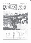 広報ひかり昭和48年5月号の画像