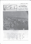 広報ひかり昭和48年7月号の画像
