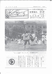 広報ひかり昭和48年10月号の画像