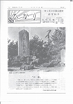 広報ひかり昭和49年1月号の画像