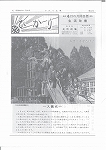 広報ひかり昭和49年4月号の画像