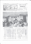 広報ひかり昭和49年5月号の画像