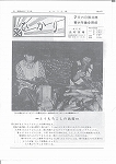 広報ひかり昭和49年7月号の画像