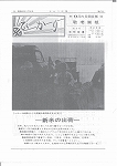 広報ひかり昭和49年9月号の画像