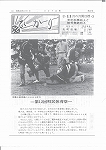 広報ひかり昭和49年11月号の画像