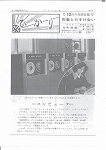 広報ひかり昭和49年12月号の画像