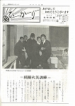 広報ひかり昭和50年1月号の画像