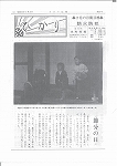 広報ひかり昭和50年2月号の画像