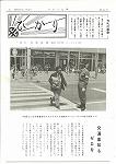 広報ひかり昭和50年5月号の画像