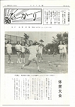 広報ひかり昭和50年6月号の画像