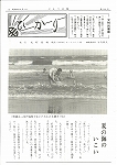 広報ひかり昭和50年8月号の画像