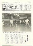 広報ひかり昭和50年9月号の画像