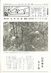 広報ひかり昭和50年10月号の画像