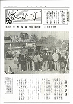 広報ひかり昭和51年2月号の画像