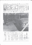 広報ひかり昭和51年3月号の画像