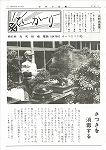 広報ひかり昭和51年4月号の画像