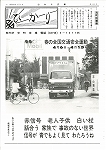広報ひかり昭和51年4月号の画像