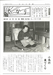 広報ひかり昭和51年5月号の画像