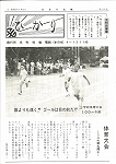 広報ひかり昭和51年6月号の画像