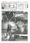 広報ひかり昭和51年6月号の画像