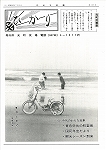 広報ひかり昭和51年7月号の画像
