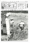 広報ひかり昭和51年9月号の画像