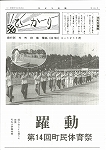 広報ひかり昭和51年10月号の画像