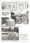 広報ひかり昭和51年10月号の画像